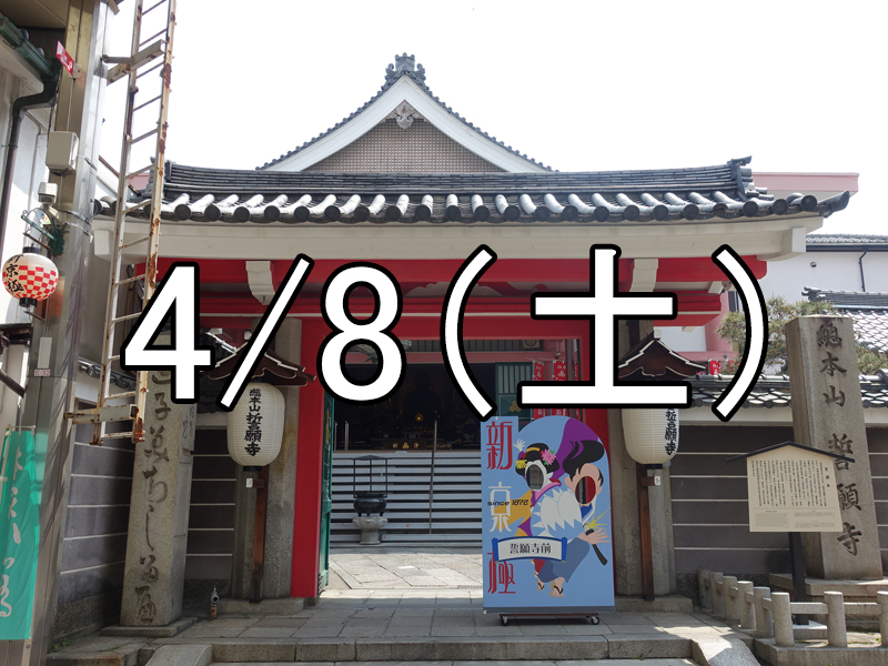新京極・寺町散策コン（京都）Over 40
