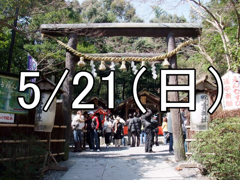嵯峨嵐山と三船祭散策コン（京都）