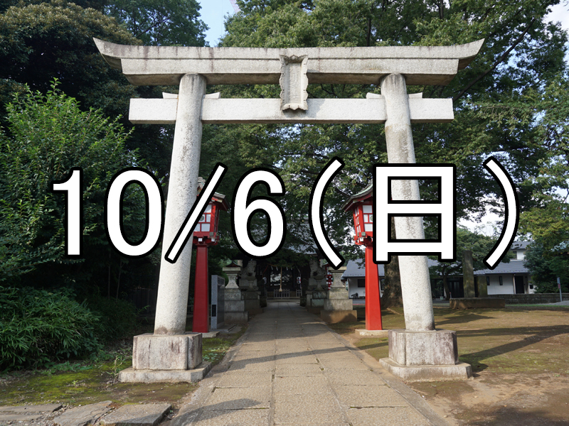 氷川神社例大祭と江古田散策コン（東京）Over 40