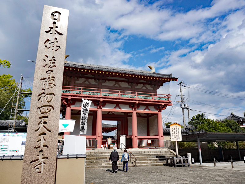 四天王寺