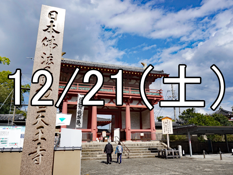 四天王寺のご縁日と寺町散策コン（大阪）