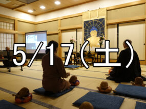 増上寺24時間不断念仏会コン（東京）Over 40