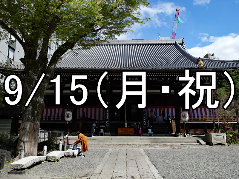 本能寺の放生会と烏丸散策コン（京都）Over 40