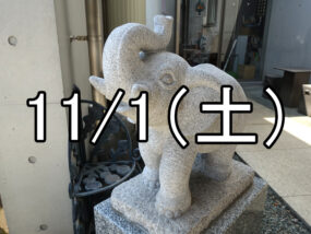 観明寺の特別公開と板橋散策コン（東京）Over 40