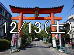 杉並花笠祭りと西永福散策コン（東京）Over 40