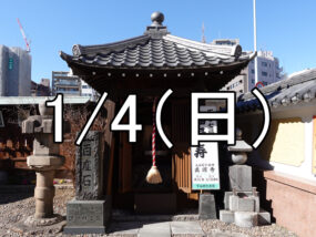 下谷七福神巡りコン（東京）