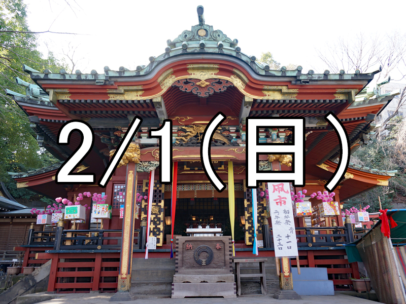 王子稲荷神社の凧市と王子散策コン（東京）Over 40