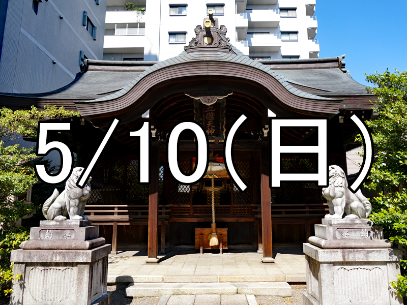 菅大臣神社の例祭と四条・五条散策コン（京都）