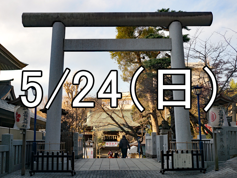 五條天神社の大祭と上野・御徒町散策コン（東京）Over 40