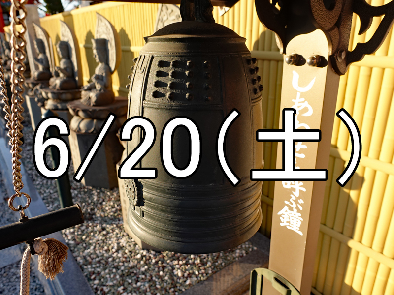 復活の聖地・志村坂上の歴史散策コン（東京）