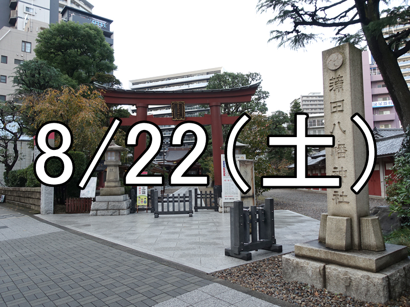 蒲田散策と萩中神社の夜の例大祭コン（東京）
