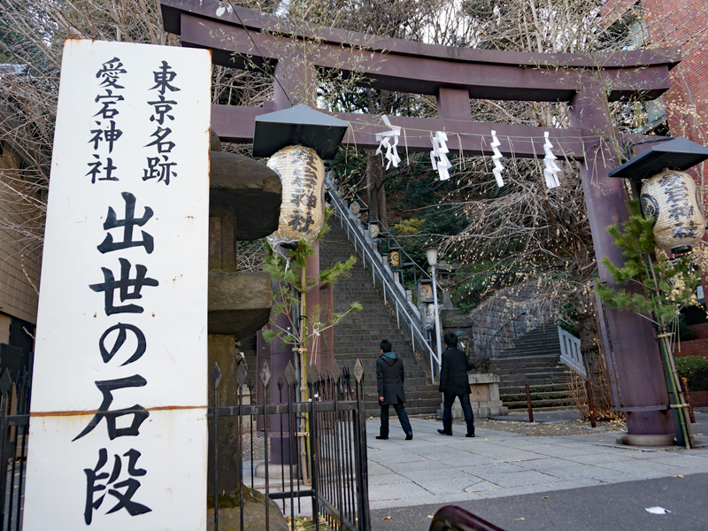 愛宕神社