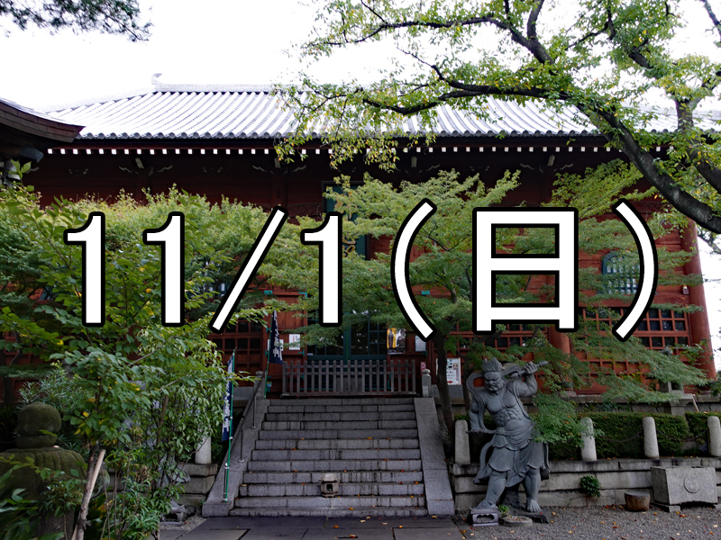 僧侶・神職と荏原七福神巡り＆ご祈祷・ランチコン（東京）