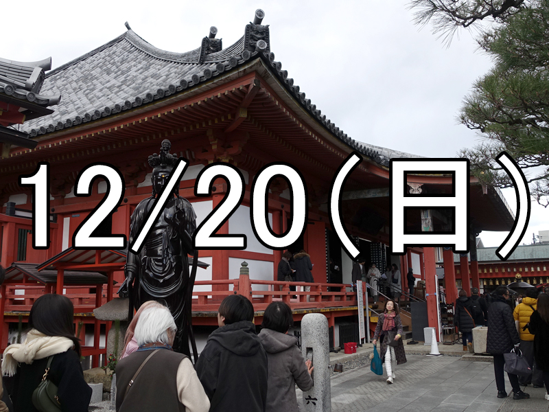 六波羅蜜寺のかくれ念仏と東山散策コン（京都）